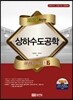 2014 상하수도공학