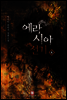 에라시아 전기 4