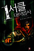 [세트] 1서클 대마법사 (전10권)