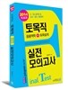 2013 토목직 실전모의고사