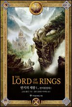 [세트]반지의 제왕 (전6권+해설편)