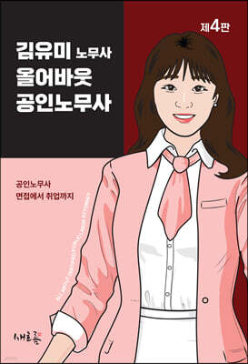 올어바웃 공인노무사