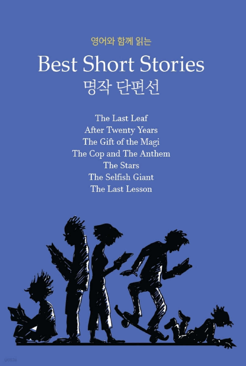 영어와 함께 읽는 명작 단편선 Best Short Stories