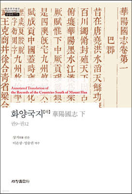 화양국지 (하)