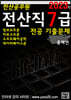 2023 전산직7급 전공 기출문제