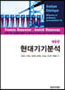 현대기기분석