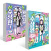 수상한 보건실 1~2권 세트