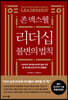 존 맥스웰 리더십 불변의 법칙