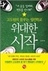 위대한 시작