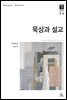 묵상과 설교  2023년 3-4월호(마태복음15-28장, 민수기 11-20장)