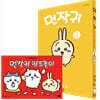먼작귀 3 + 카드놀이 특별판