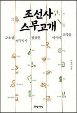 조선사 스무고개