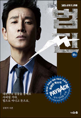 법쩐 (상)