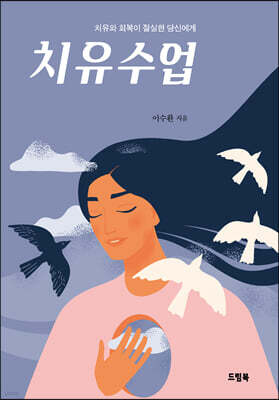 치유수업