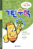 기탄수학 L-5