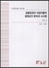 금융업권간 자금이동의 결정요인 분석과 시사점