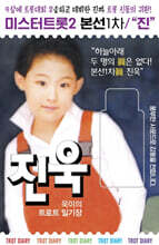 [USB] 진욱 미스터트롯2 본선1차