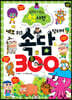 네모 퀴즈 맞히며 속담 300