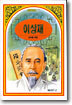 이상재
