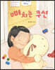 삐치는 쿠션