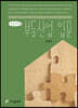 부동산업 입문 (큰글자책)