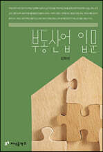 부동산업 입문