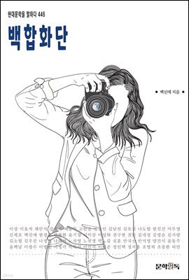 백합화단