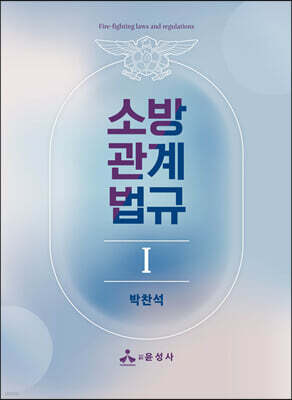 소방관계법규 1