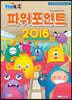 깨비뚝딱 파워포인트 2016