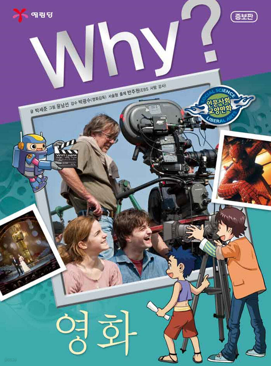 Why? 와이 영화
