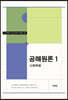 공해원론 1