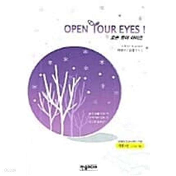 Open Your Eyes (오픈 유어 아이즈)