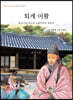 퇴계 이황