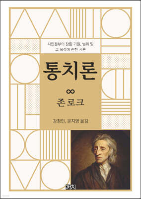 통치론