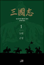 삼국지 1