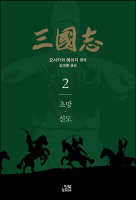 삼국지 2