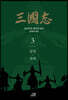 삼국지 3