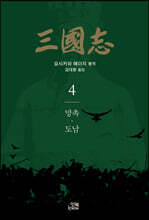 삼국지 4