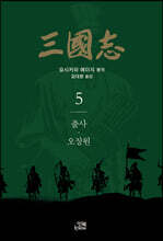 삼국지 5