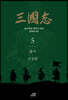 삼국지 5