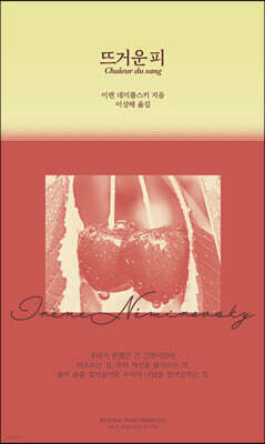 뜨거운 피