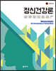 정신건강론
