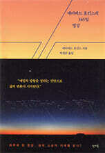 데이비드 호킨스의 365일 명상