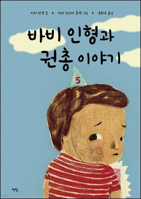 바비 인형과 권총 이야기