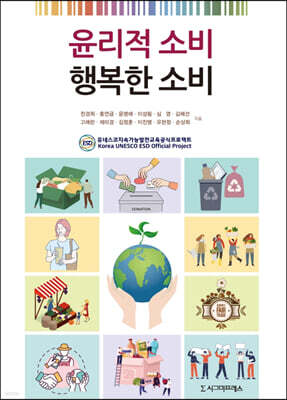 윤리적 소비 행복한 소비