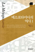 메소포타미아의 역사 1