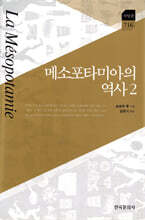 메소포타미아의 역사 2