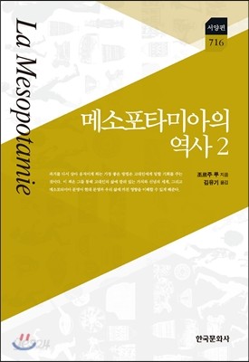 메소포타미아의 역사 2