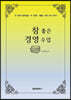 참 좋은 경영수업