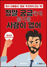 정말 궁금한데 물어볼 사람이 없어